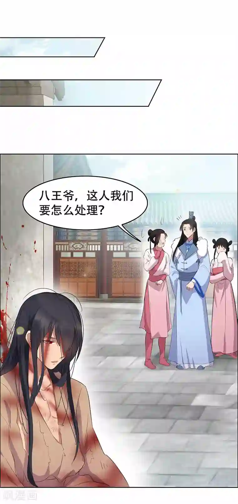 狂女重生：纨绔七皇妃第195话 胆小八王爷