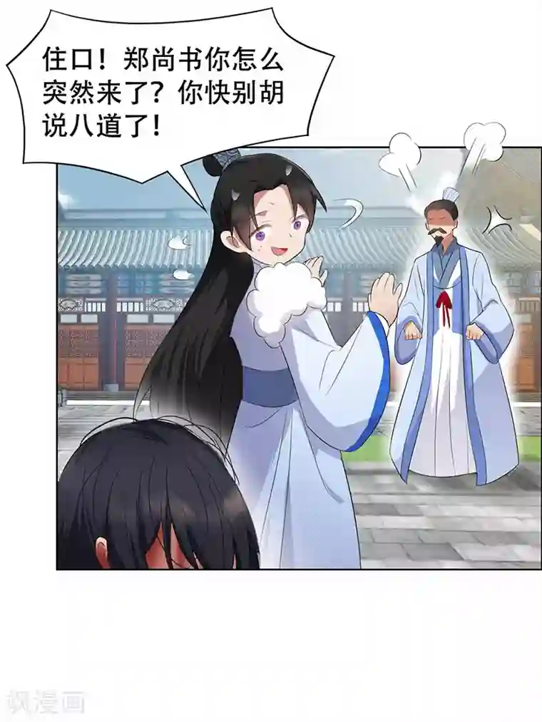 狂女重生：纨绔七皇妃第195话 胆小八王爷