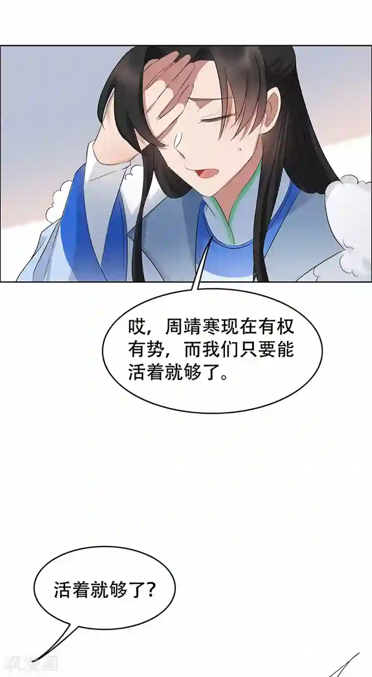 狂女重生：纨绔七皇妃第195话 胆小八王爷