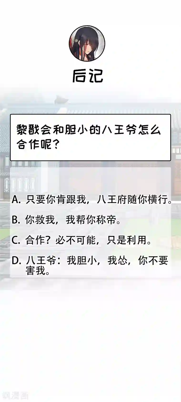 狂女重生：纨绔七皇妃第195话 胆小八王爷