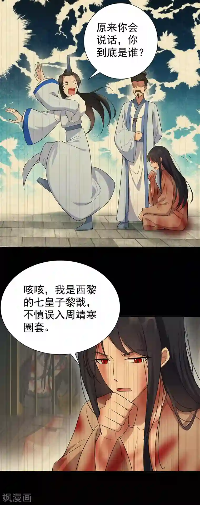 狂女重生：纨绔七皇妃第196话 好东西