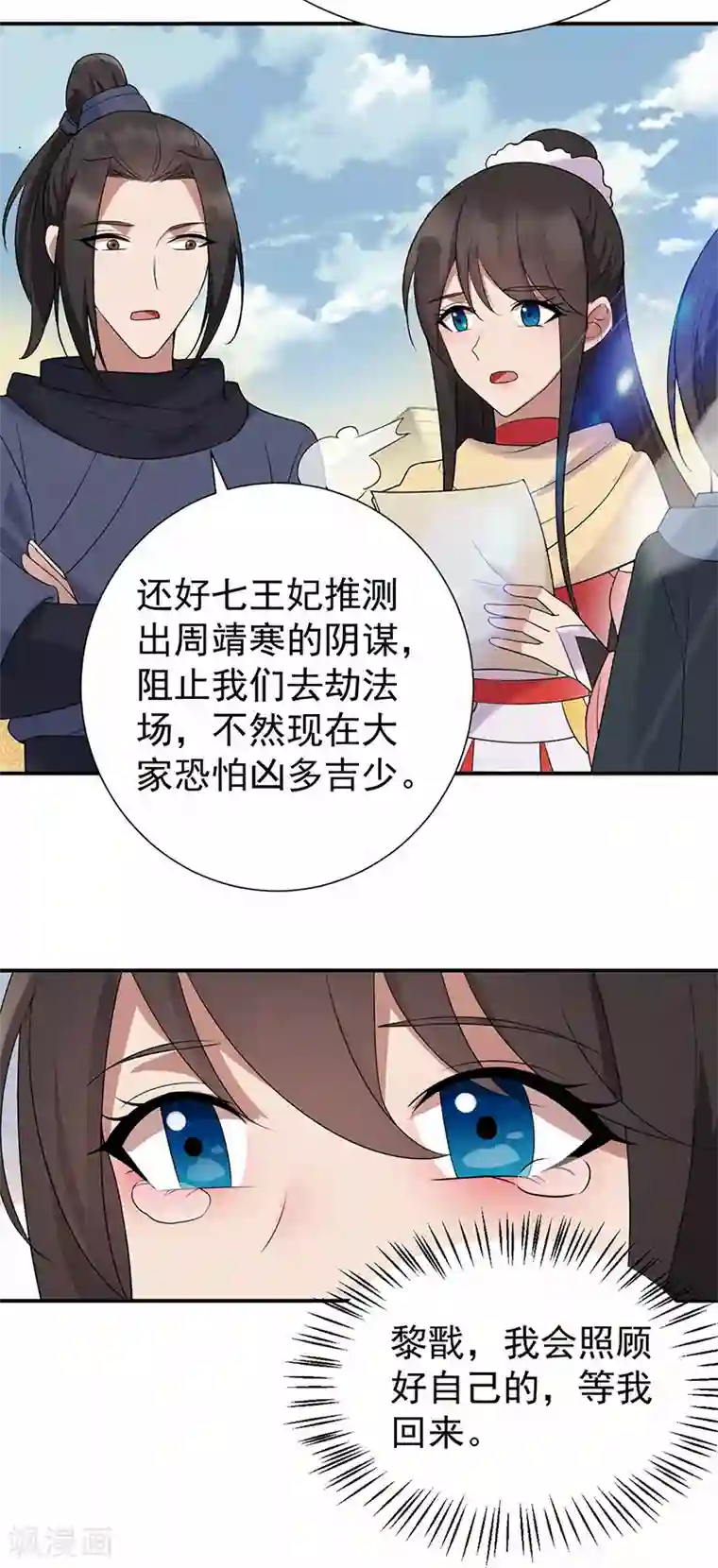 狂女重生：纨绔七皇妃第196话 好东西