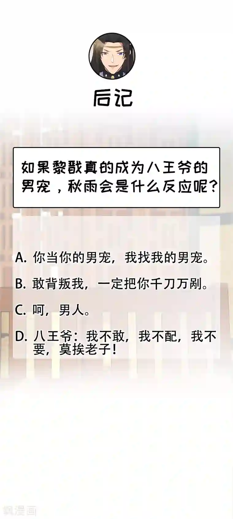 狂女重生：纨绔七皇妃第196话 好东西