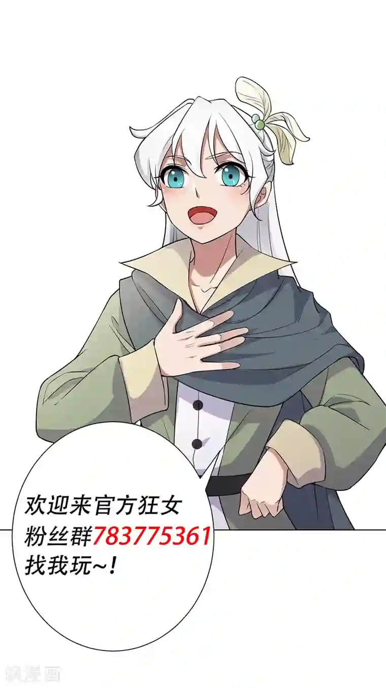 狂女重生：纨绔七皇妃第196话 好东西