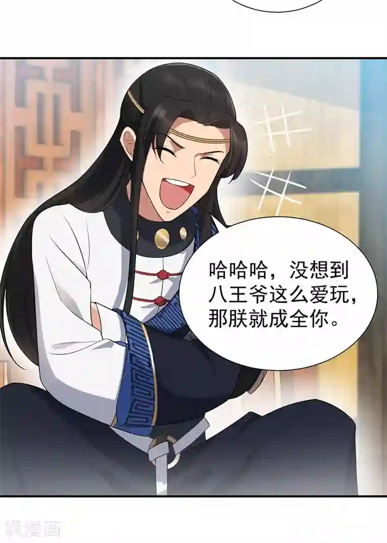 狂女重生：纨绔七皇妃第196话 好东西