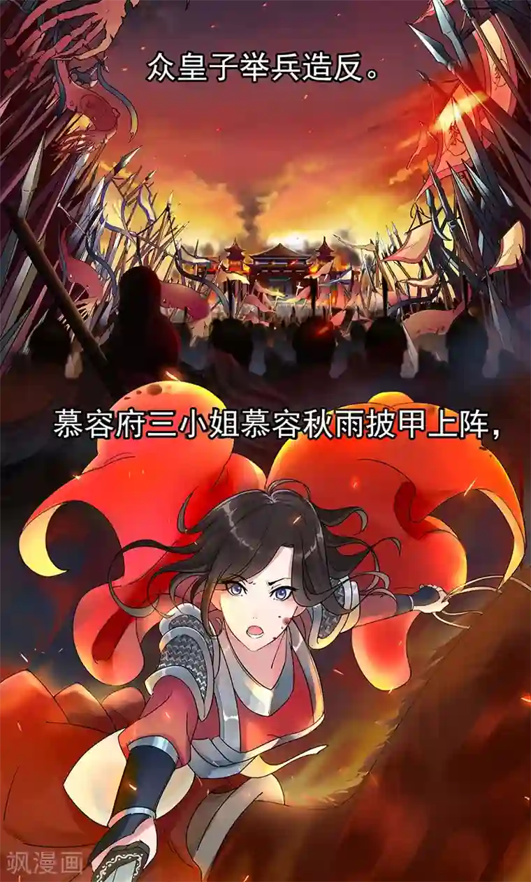 狂女重生：纨绔七皇妃第1话 今天就是你的死期