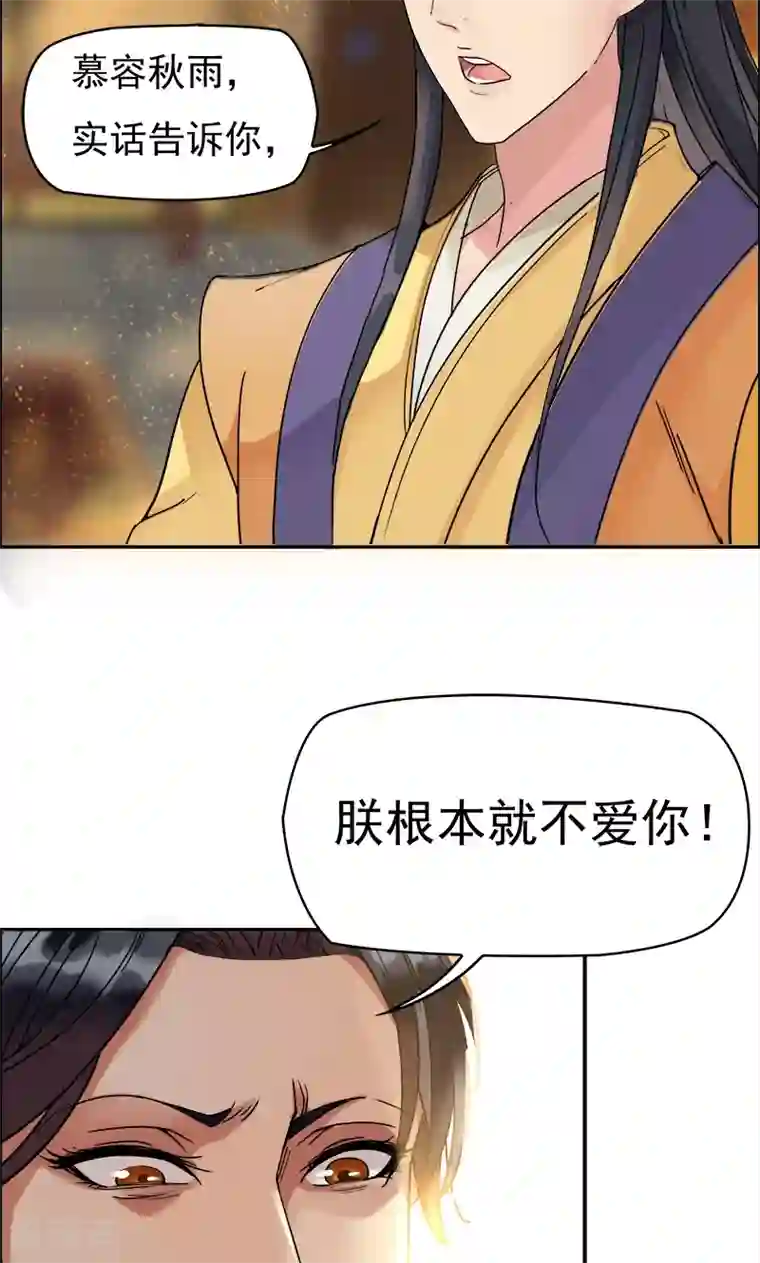 狂女重生：纨绔七皇妃第1话 今天就是你的死期