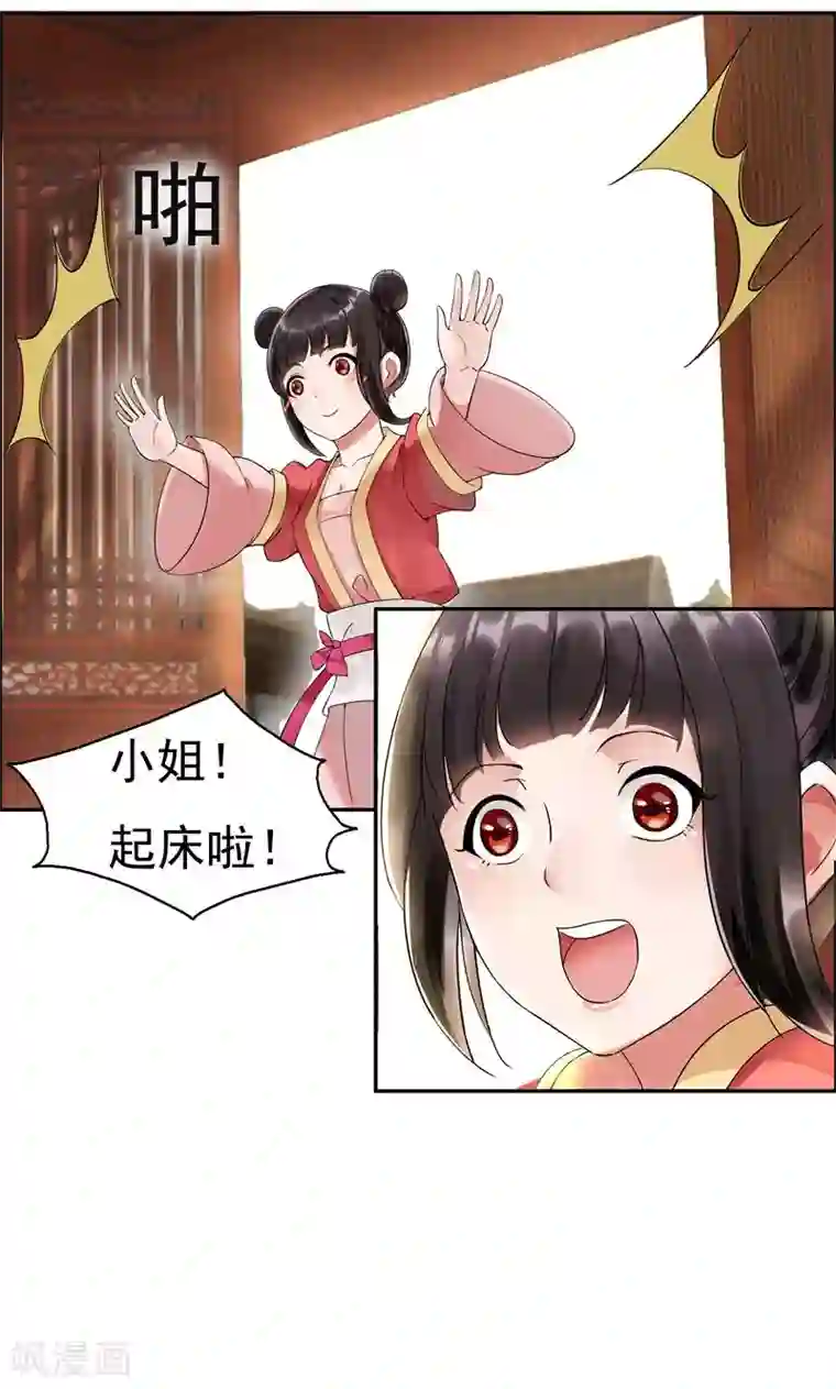 狂女重生：纨绔七皇妃第2话 我回到了三年前？