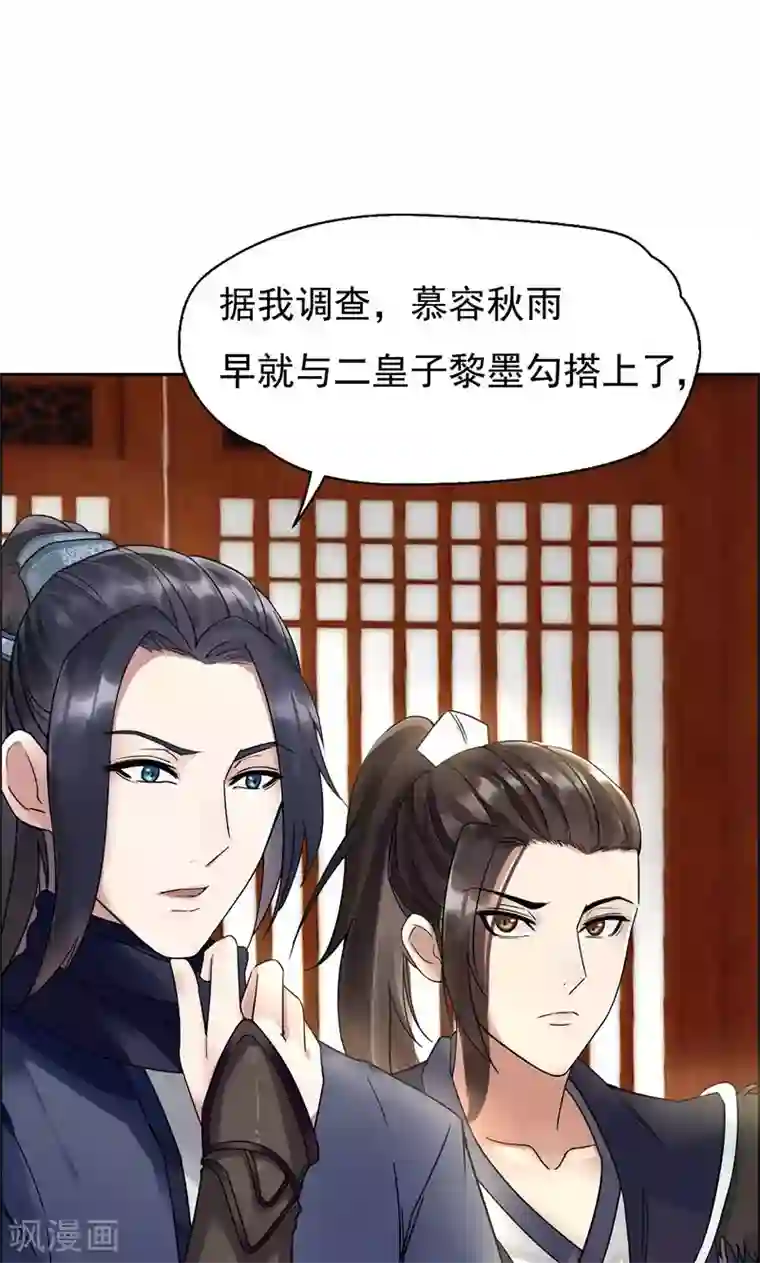 狂女重生：纨绔七皇妃第2话 我回到了三年前？