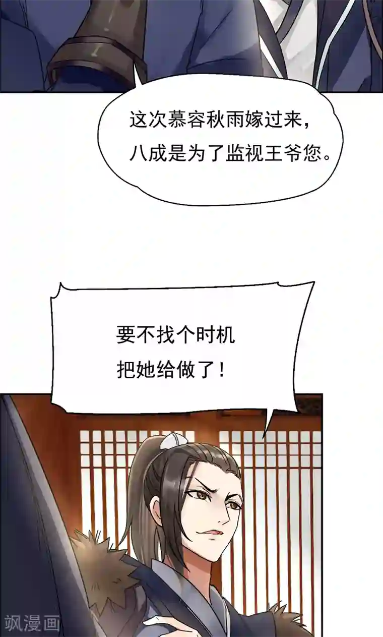 狂女重生：纨绔七皇妃第2话 我回到了三年前？