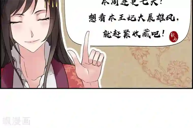 狂女重生：纨绔七皇妃第2话 我回到了三年前？