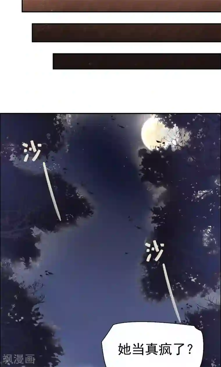 狂女重生：纨绔七皇妃第3话 咬死你个恶奴