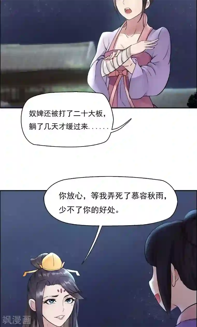 狂女重生：纨绔七皇妃第3话 咬死你个恶奴