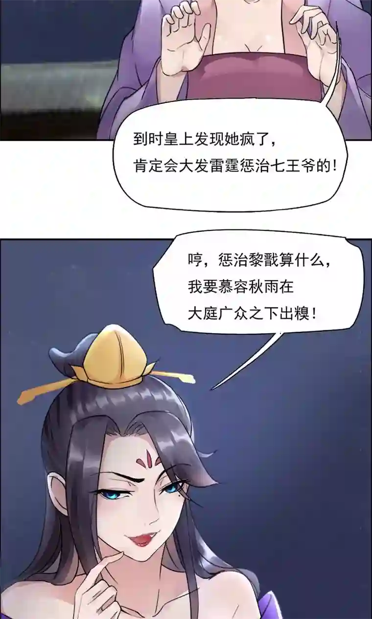 狂女重生：纨绔七皇妃第3话 咬死你个恶奴
