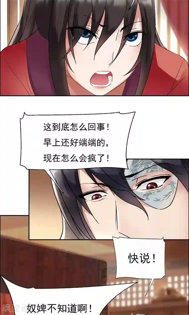 狂女重生：纨绔七皇妃第3话 咬死你个恶奴