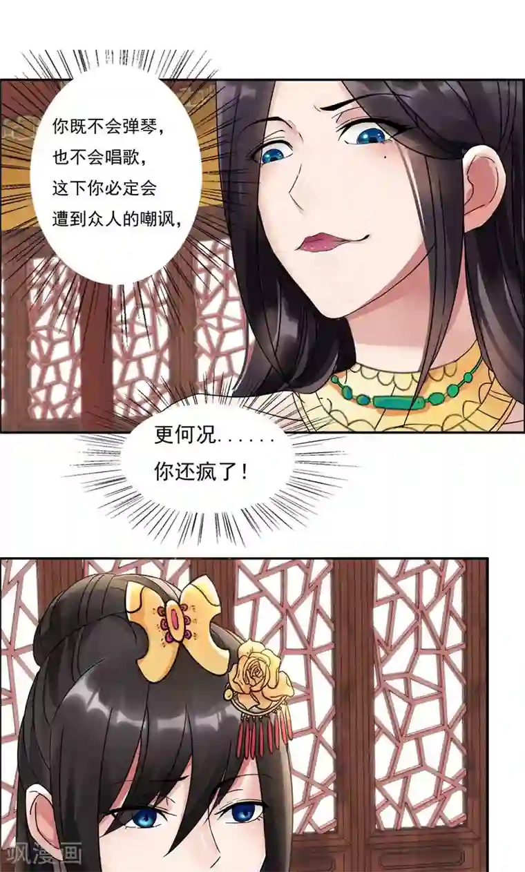 狂女重生：纨绔七皇妃第3话 咬死你个恶奴