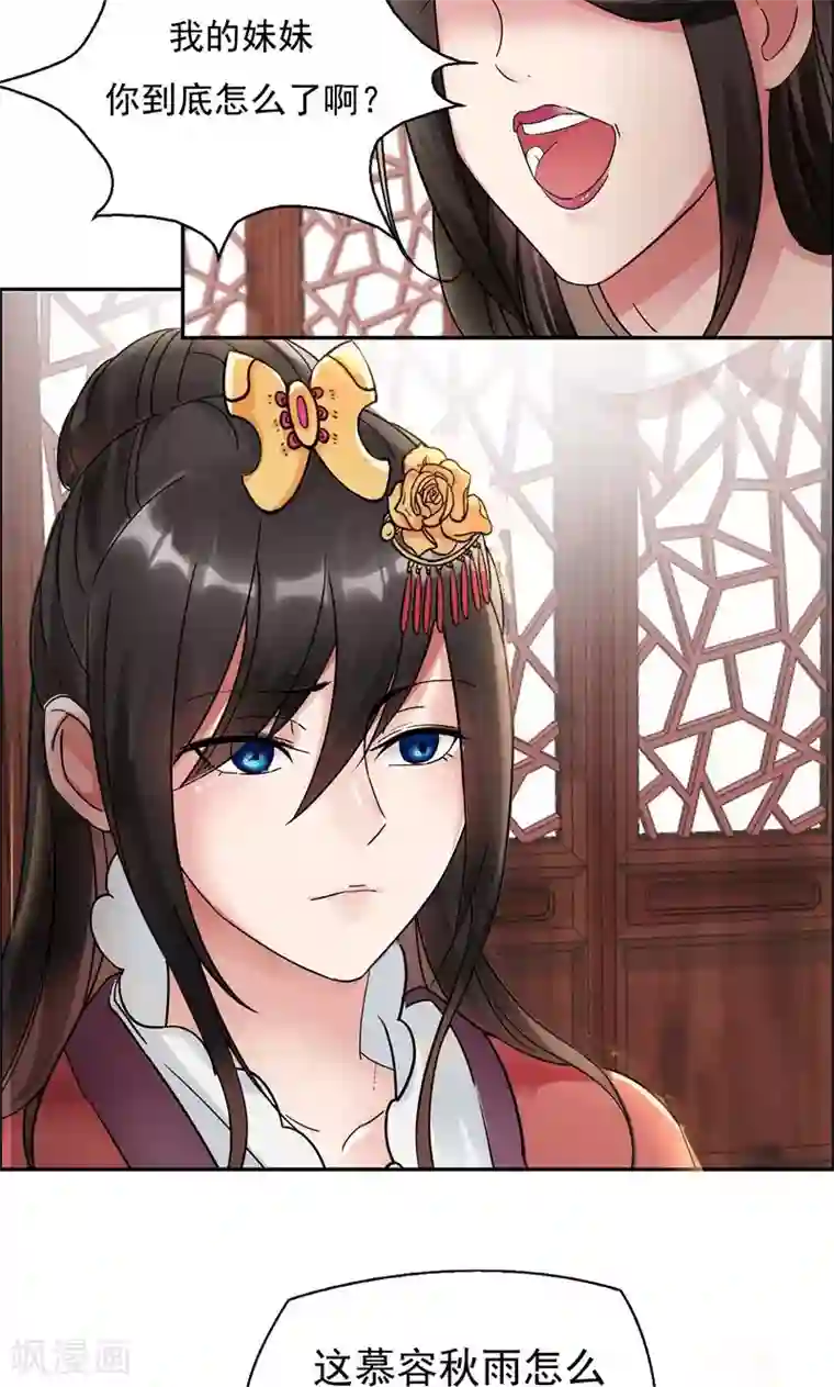 狂女重生：纨绔七皇妃第3话 咬死你个恶奴