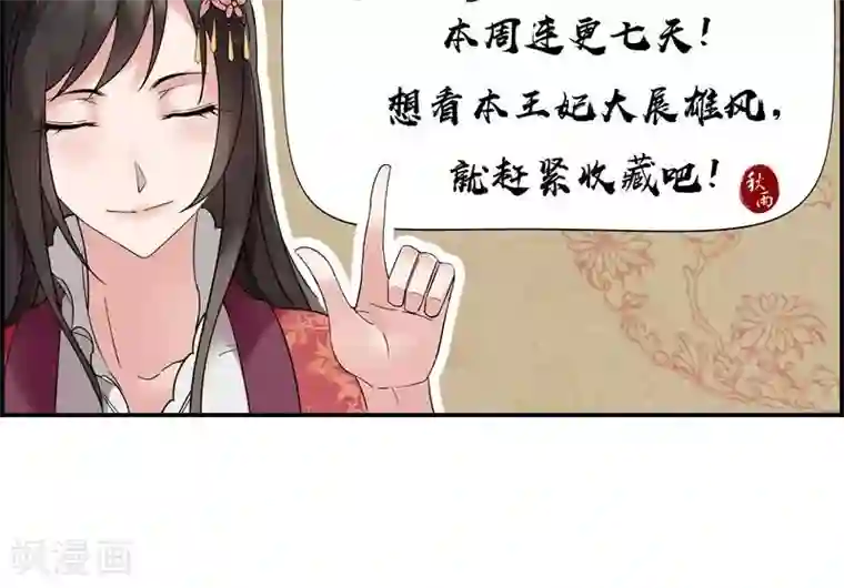 狂女重生：纨绔七皇妃第3话 咬死你个恶奴