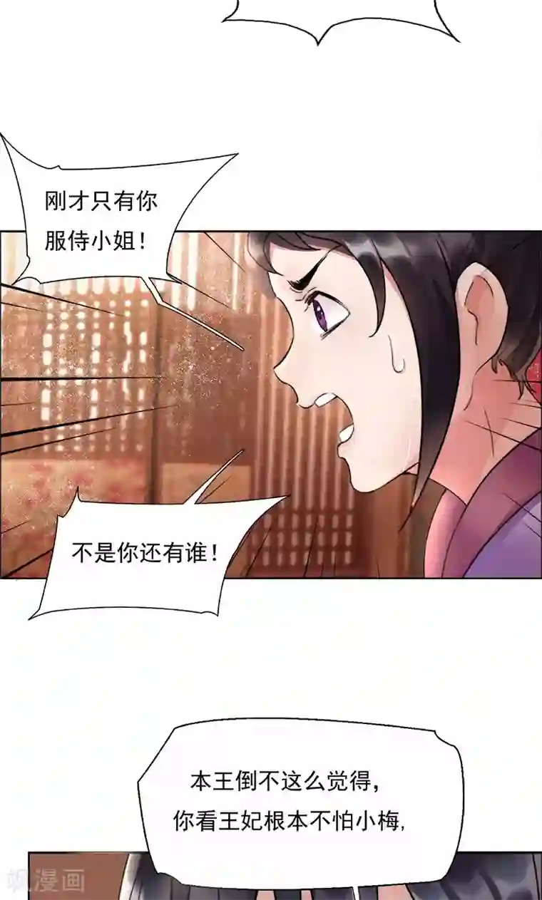 狂女重生：纨绔七皇妃第3话 咬死你个恶奴