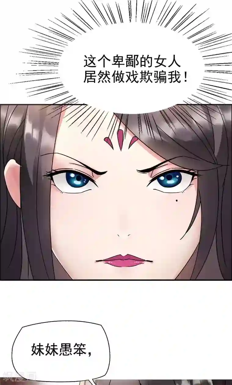 狂女重生：纨绔七皇妃第4话 没想到吧，渣女