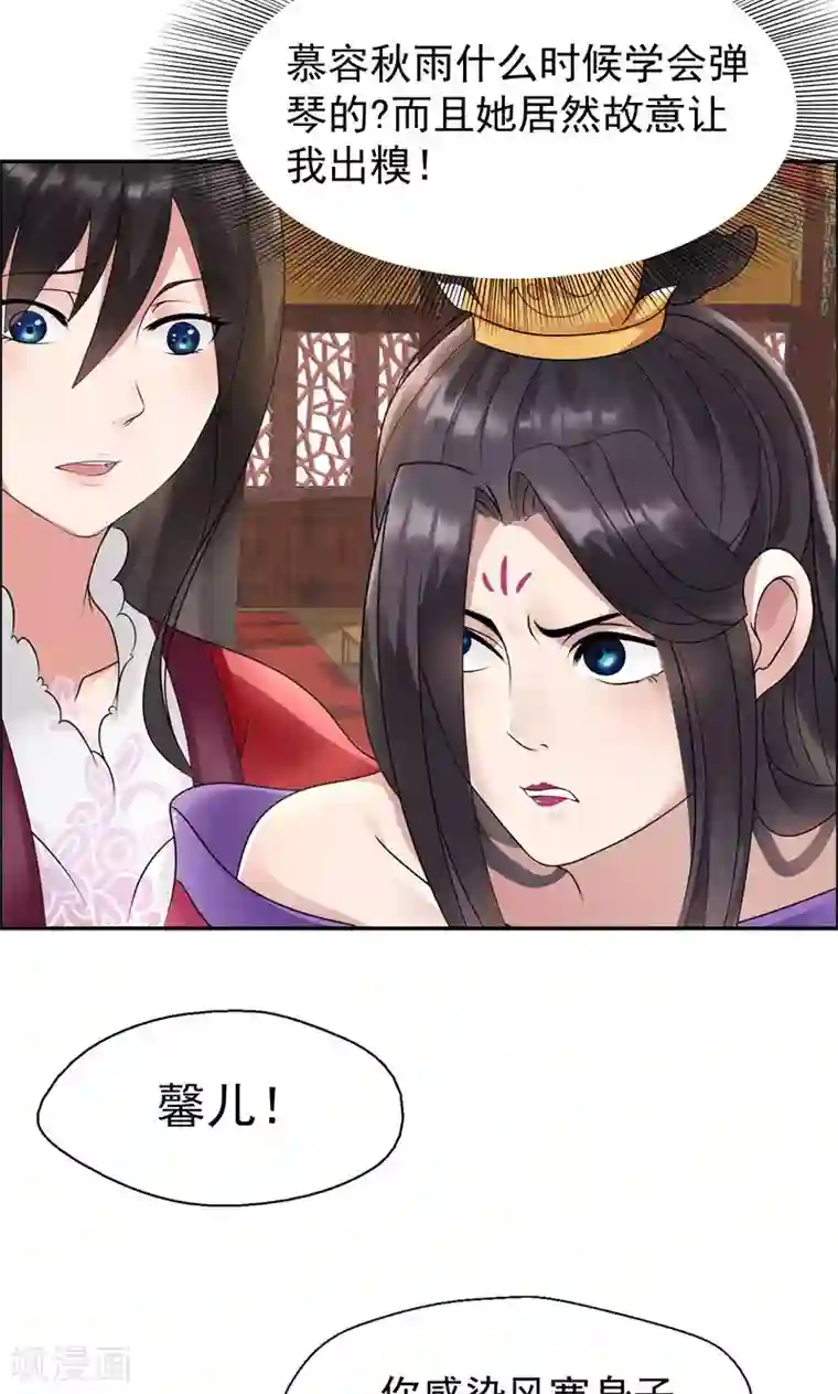 狂女重生：纨绔七皇妃第4话 没想到吧，渣女