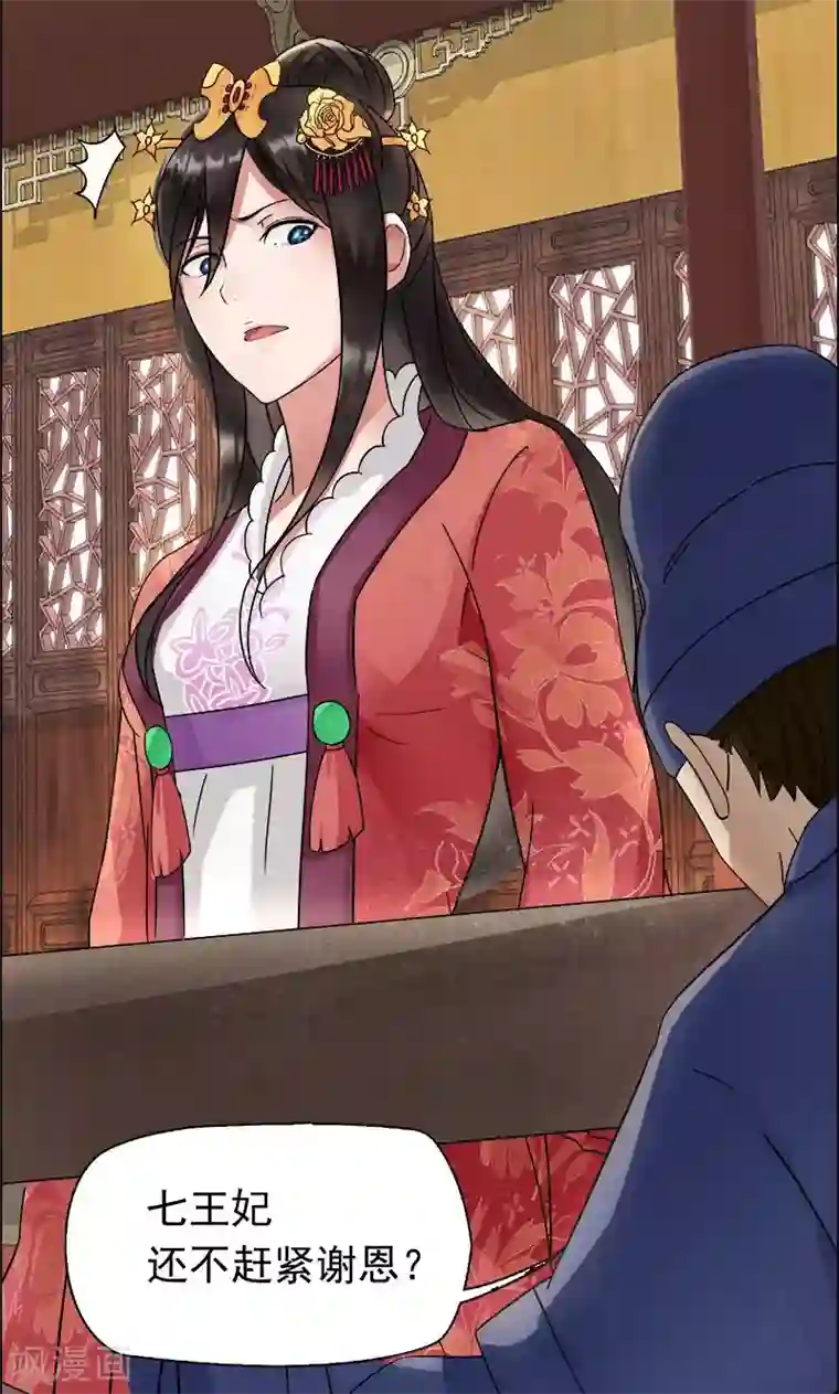 狂女重生：纨绔七皇妃第4话 没想到吧，渣女