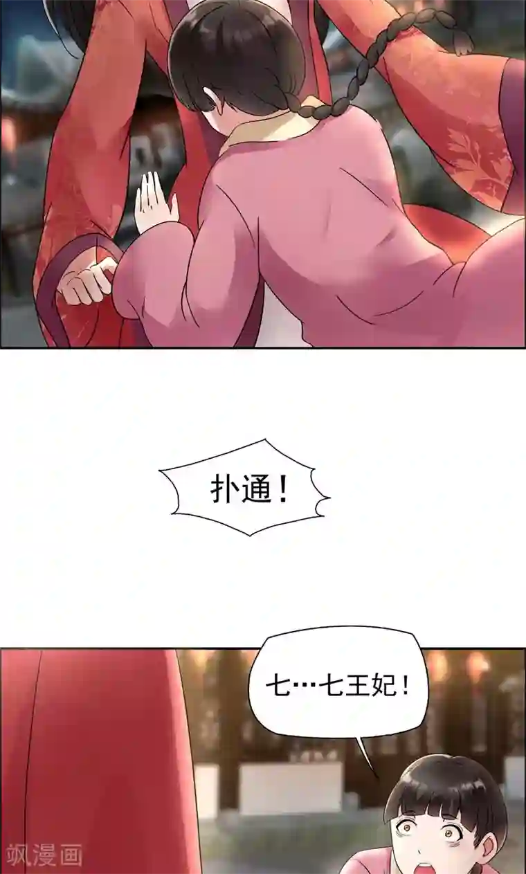 狂女重生：纨绔七皇妃第5话 栽赃我？