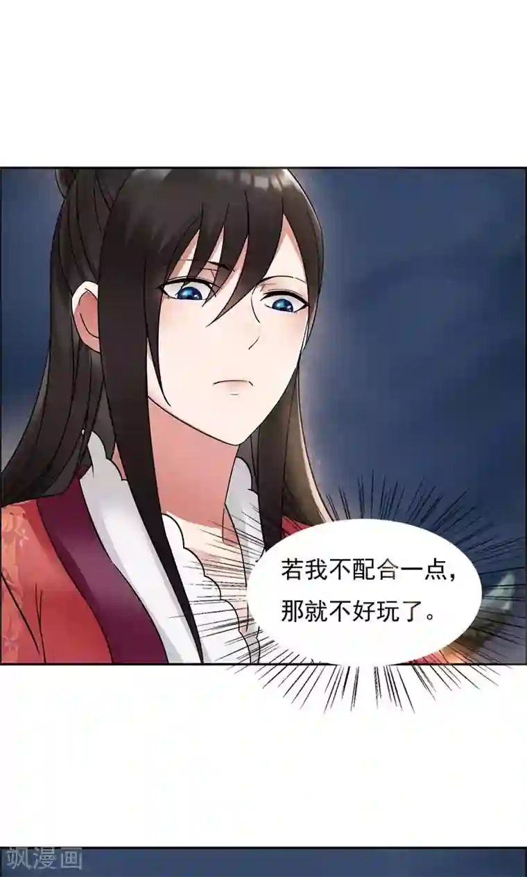 狂女重生：纨绔七皇妃第5话 栽赃我？