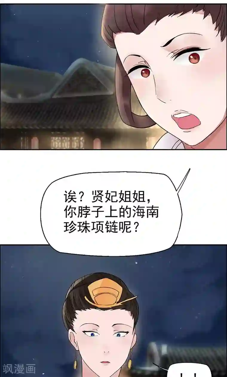狂女重生：纨绔七皇妃第5话 栽赃我？