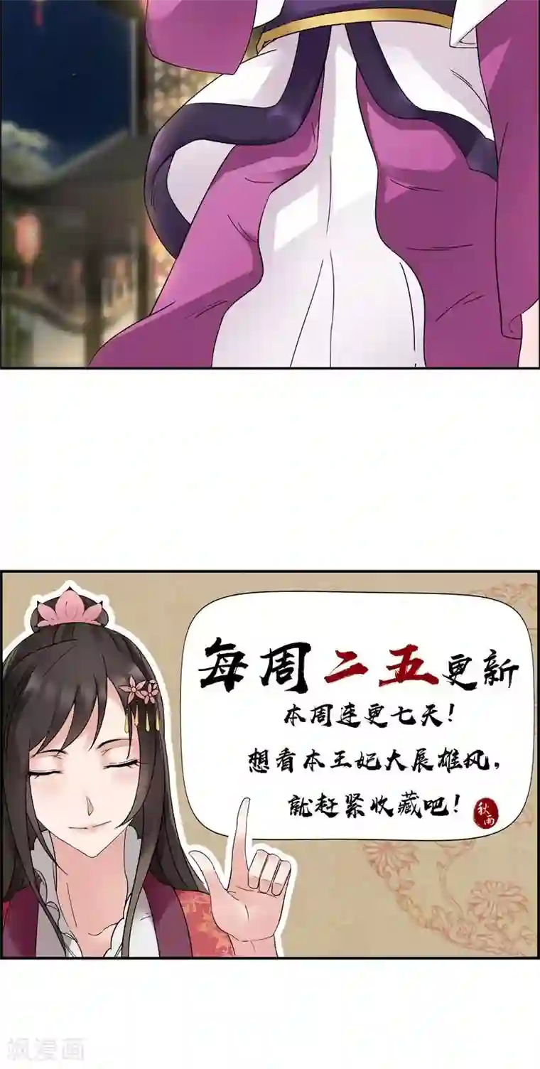 狂女重生：纨绔七皇妃第5话 栽赃我？