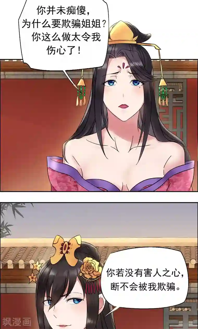 狂女重生：纨绔七皇妃第5话 栽赃我？