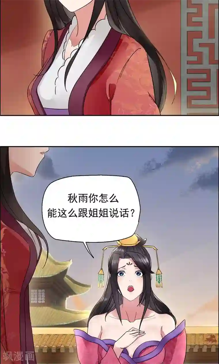 狂女重生：纨绔七皇妃第5话 栽赃我？