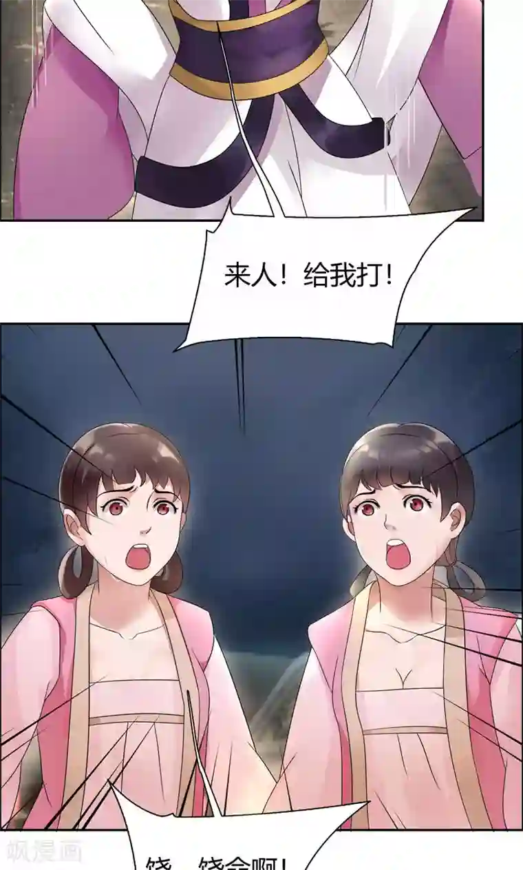 狂女重生：纨绔七皇妃第6话 那就反栽赃回去！