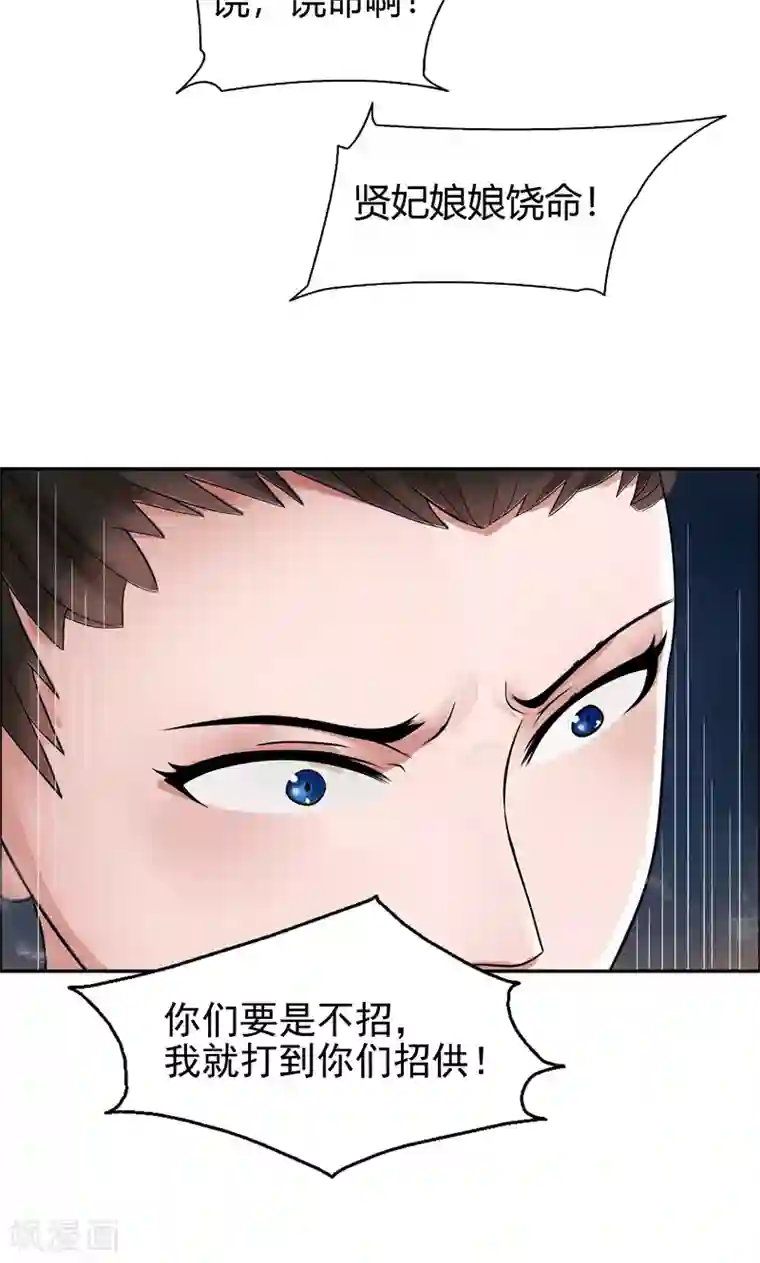 狂女重生：纨绔七皇妃第6话 那就反栽赃回去！