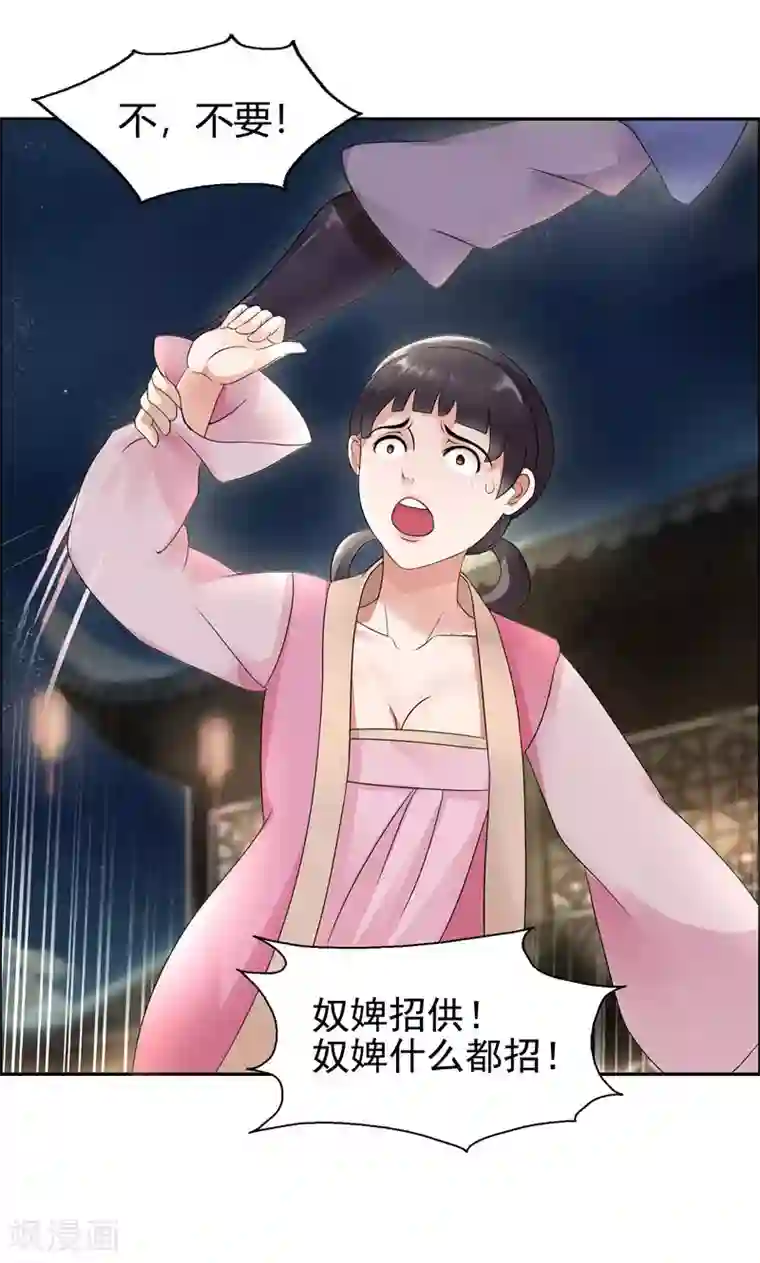 狂女重生：纨绔七皇妃第6话 那就反栽赃回去！