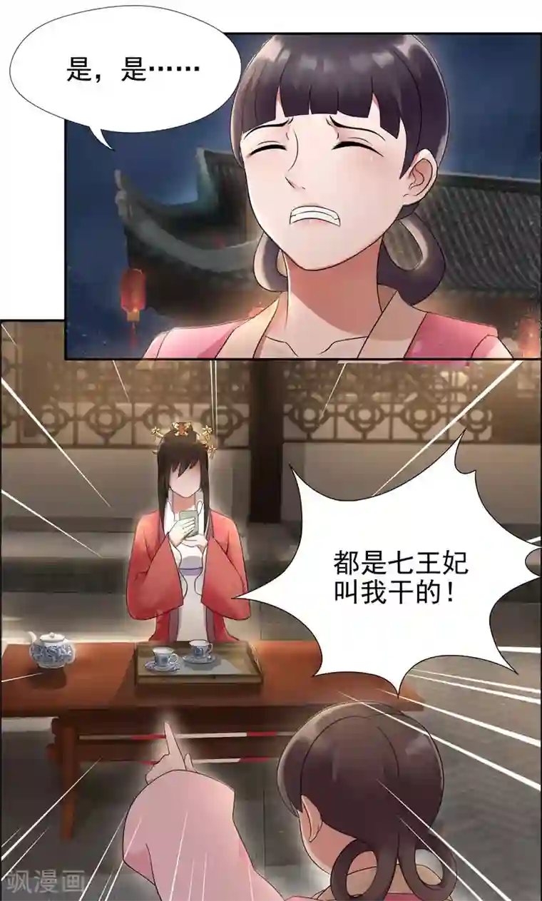 狂女重生：纨绔七皇妃第6话 那就反栽赃回去！