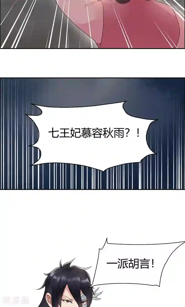 狂女重生：纨绔七皇妃第6话 那就反栽赃回去！