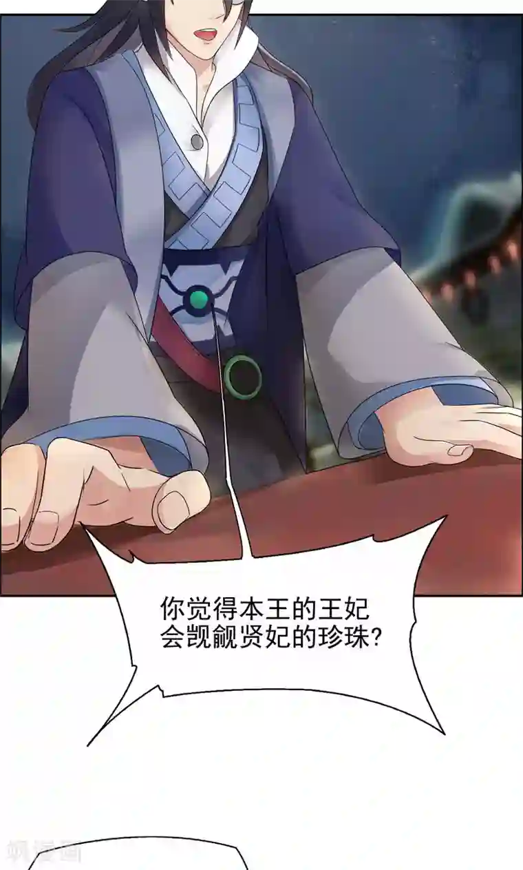 狂女重生：纨绔七皇妃第6话 那就反栽赃回去！