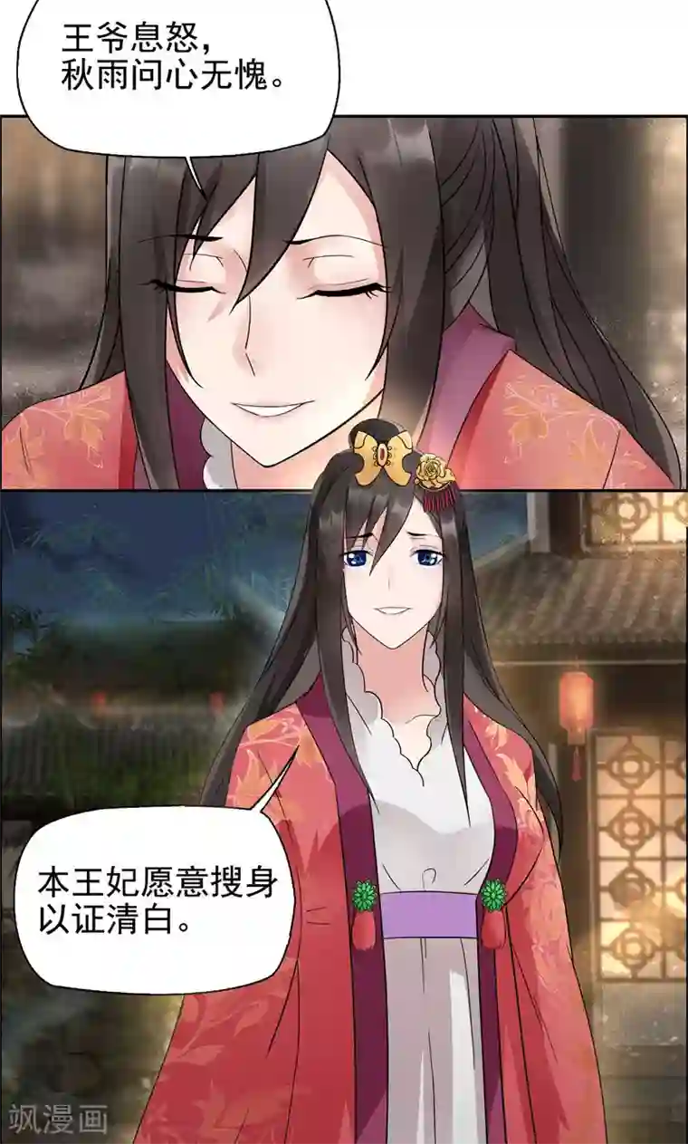 狂女重生：纨绔七皇妃第6话 那就反栽赃回去！