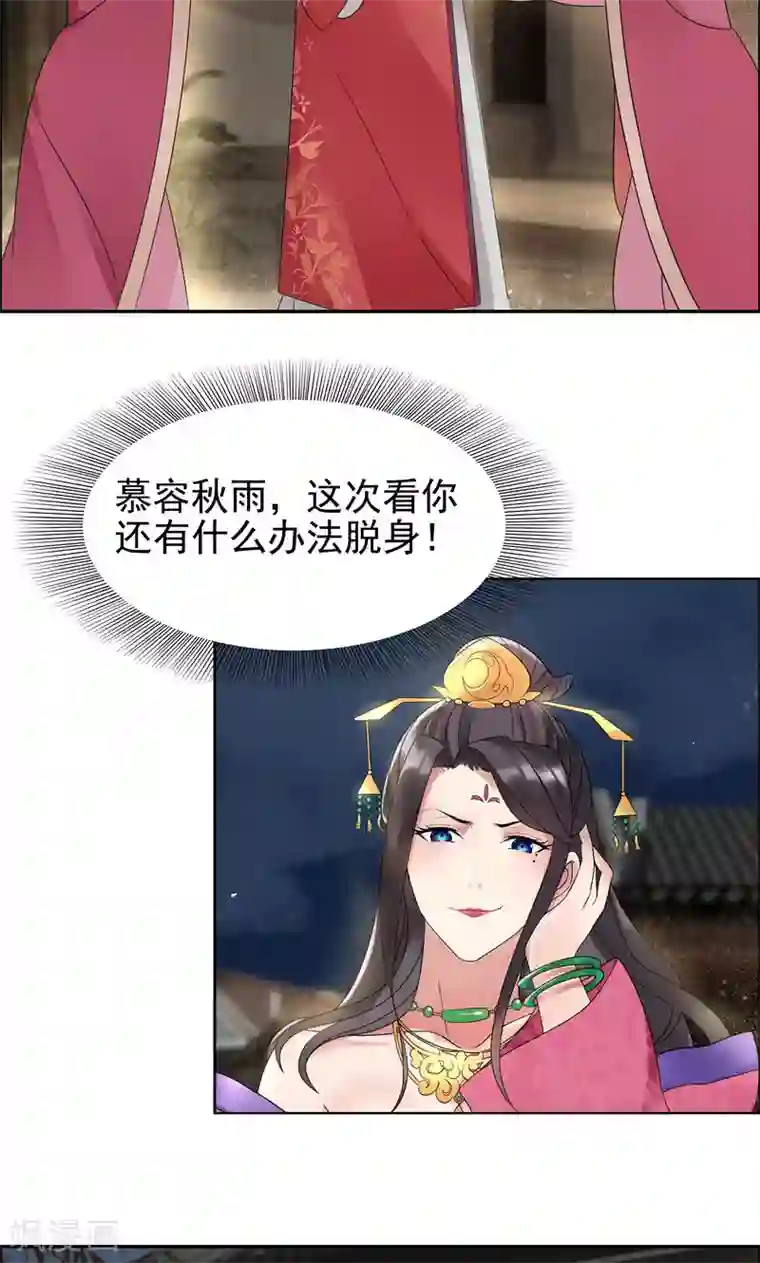 狂女重生：纨绔七皇妃第6话 那就反栽赃回去！