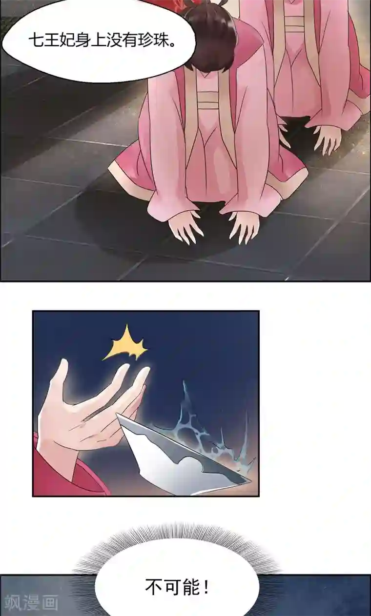 狂女重生：纨绔七皇妃第6话 那就反栽赃回去！