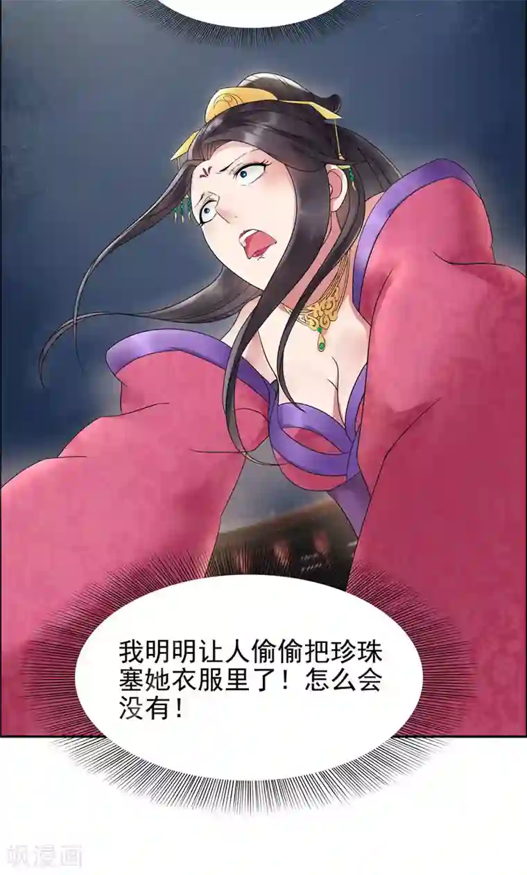 狂女重生：纨绔七皇妃第6话 那就反栽赃回去！