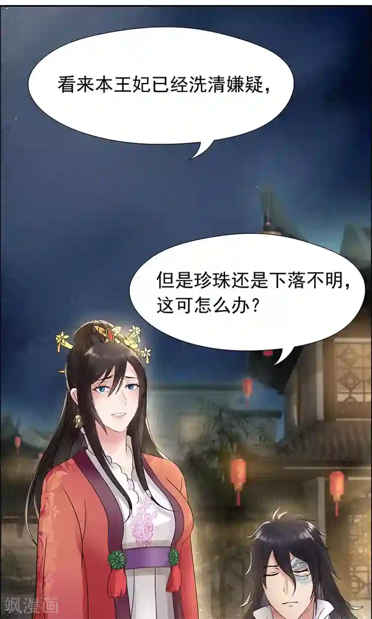 狂女重生：纨绔七皇妃第6话 那就反栽赃回去！