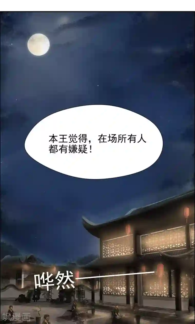 狂女重生：纨绔七皇妃第6话 那就反栽赃回去！