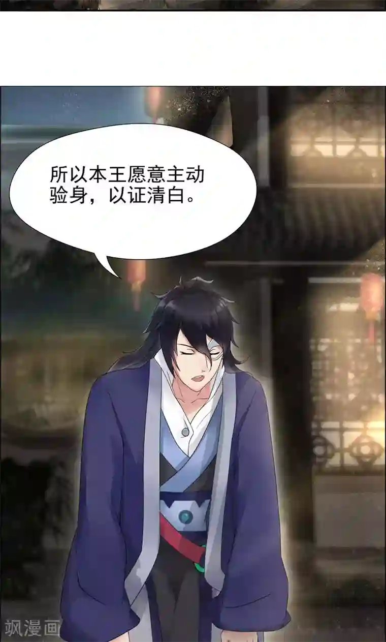 狂女重生：纨绔七皇妃第6话 那就反栽赃回去！