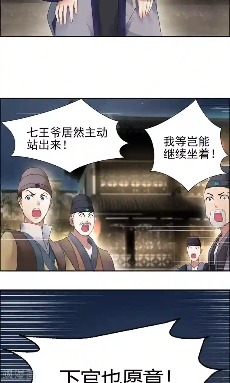 狂女重生：纨绔七皇妃第6话 那就反栽赃回去！