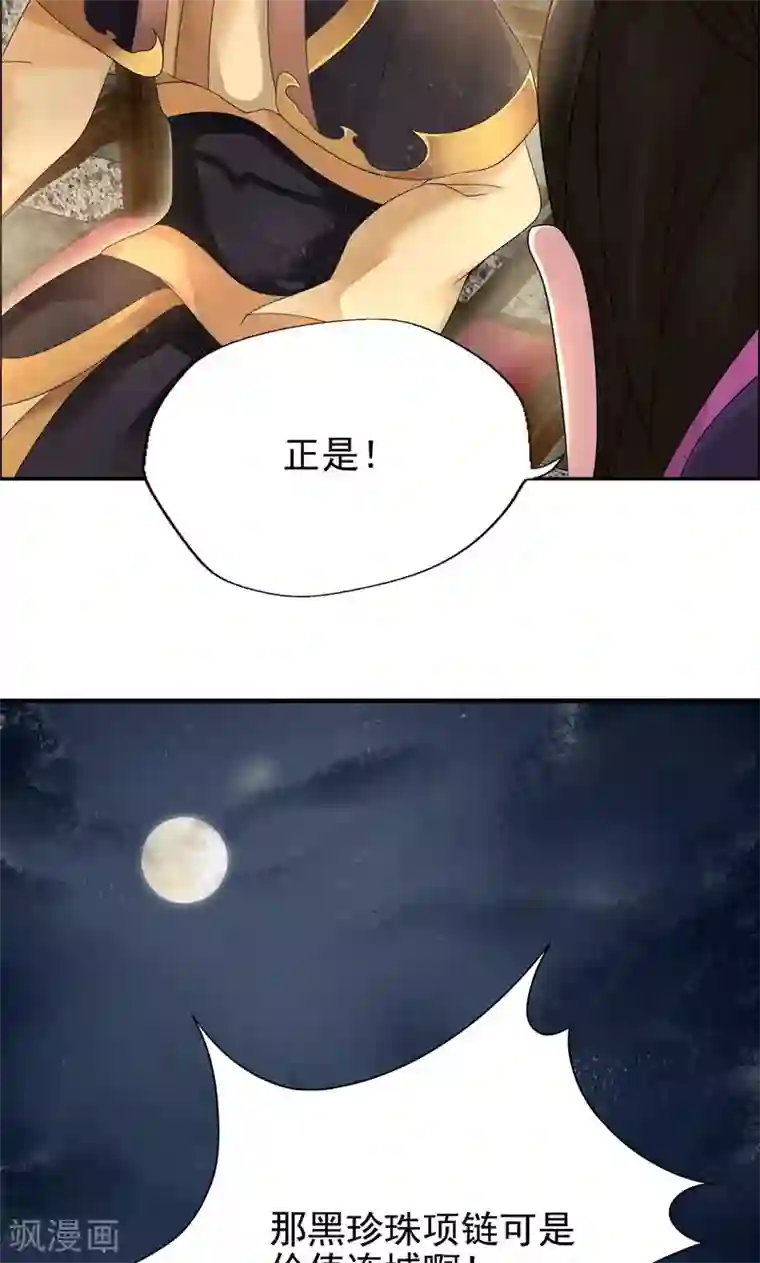 狂女重生：纨绔七皇妃第6话 那就反栽赃回去！