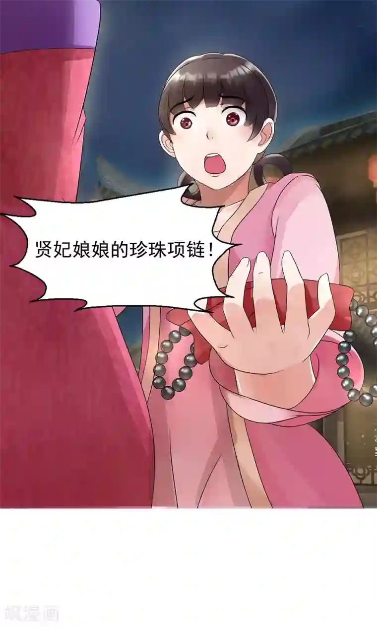 狂女重生：纨绔七皇妃第6话 那就反栽赃回去！