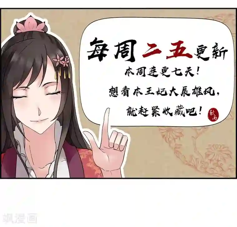 狂女重生：纨绔七皇妃第6话 那就反栽赃回去！