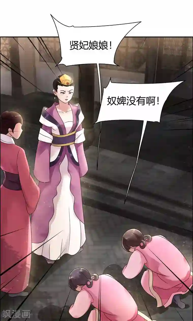 狂女重生：纨绔七皇妃第6话 那就反栽赃回去！